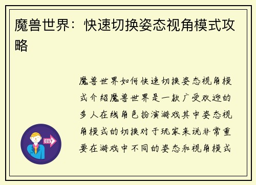 魔兽世界：快速切换姿态视角模式攻略